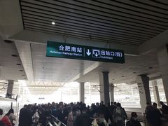 -合肥南站