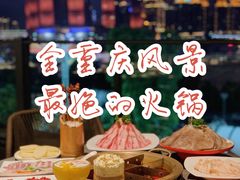 -长嘉·河图火锅(长嘉汇江景旗舰店)