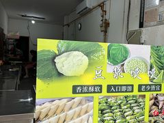 -叶婆婆豆浆馍馍