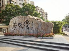 -成裕雪糕店(士多店)