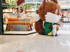-三只松鼠(青岛CBD万达店)