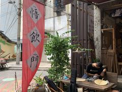 -悟饮门市景店