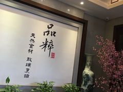 -品粹徽园·家常安徽菜
