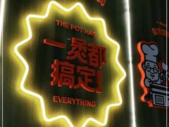门面-胖哥俩肉蟹煲(永旺店)