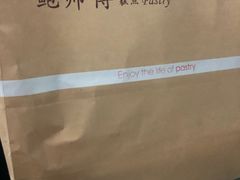 -鲍师傅糕点(春熙路店)