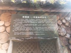 -田德能咖啡博物馆
