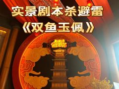 -NINES推理馆·实景侦探推理剧MIXPLAY(静安店)