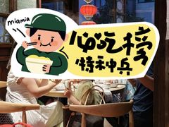 -东门口涮肉·砂锅·烤串(老门东店)