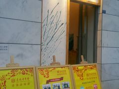 -袁记串串香(梁家巷店)