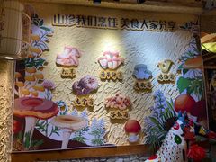 -大理董·董家小厨野生菌火锅(古城旗舰店)