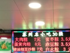 价目表-赵记粽子(司前街店)