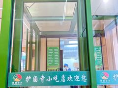 -护国寺小吃(新街口店)