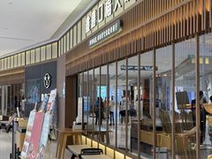 -盡膳口福跷脚牛肉火锅(晶耀前滩店)