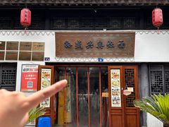 -孙盛兴奥灶面馆·蟹黄面·三虾面(山塘街总店)