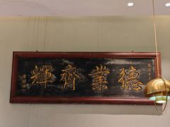 -高玛纳驴肉火烧(河间总店)