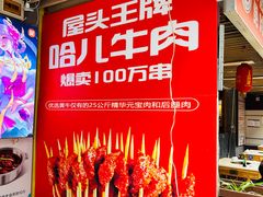 -屋头串串(新街里店)