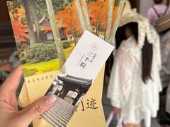 -三千院