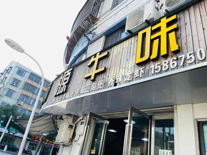 阿源牛味馆(金山店)-"p1p2是第一次到店,从学校骑了半小时电.