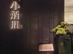 -小炳胜(卓悦中心店)