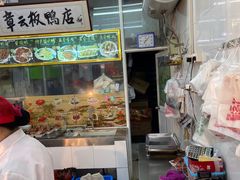 -章云板鸭(总店)