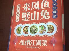 -兔槽江湖菜·重庆璧山兔(水围店)