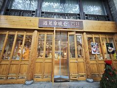 -遇见拿破仑(熙南里店)