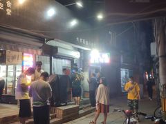 -无声臭豆腐(大井1号店)