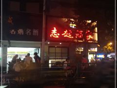 -良永小菜(平凉路店)
