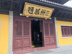 -阿育王寺