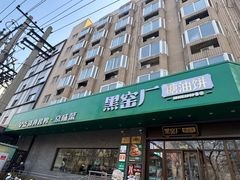 -黑窑厂糖油饼烤鸭·清真菜(旗舰店)