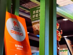 -丰茂烤串(全国首店)