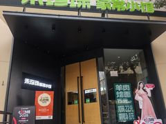 -禾珍珠家常小馆(河南博物院店)