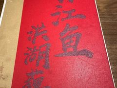 -清水亭湖北菜(大屯DT51店)