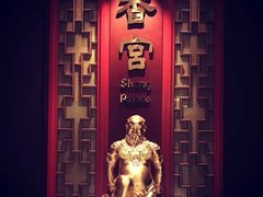 -香宫(九龙香格里拉店)