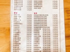 菜单-沈妈砂锅(双楠店)