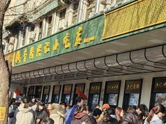 -牛街洪记小吃店(牛街店)