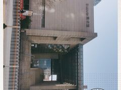 -天津美术学院-校史馆