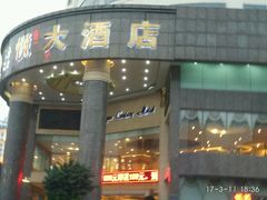 -南宁世纪君悦大酒店(青秀万达滨湖路地铁站店)