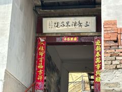-三岔涧农家乐
