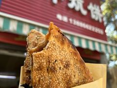 -五中炕饼