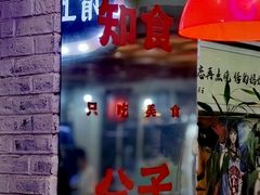 -谢记上海大排档(长寿路店)