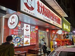 -袁大妈高原特色牦牛肉石棉烧烤(雅安店)