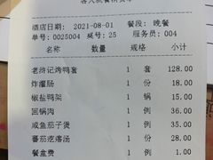 账单-老浒记烤鸭-北京菜(琉璃厂店)
