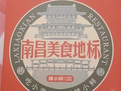-辣小鲜·南昌大排档(船山路店)
