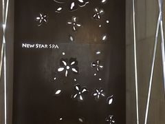 -纽斯桑拿会所(天山店)