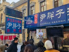 -红专尹胖子油炸糕
