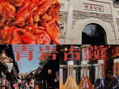 -青岩古镇