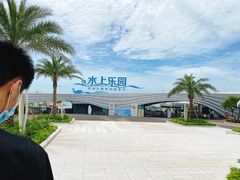 -汕头中海黄金海岸水上乐园