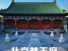 -恭王府博物馆