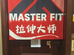 -MASTER FIT 拉伸大师·筋膜刀·西式按摩(上梅林卓悦汇店)
